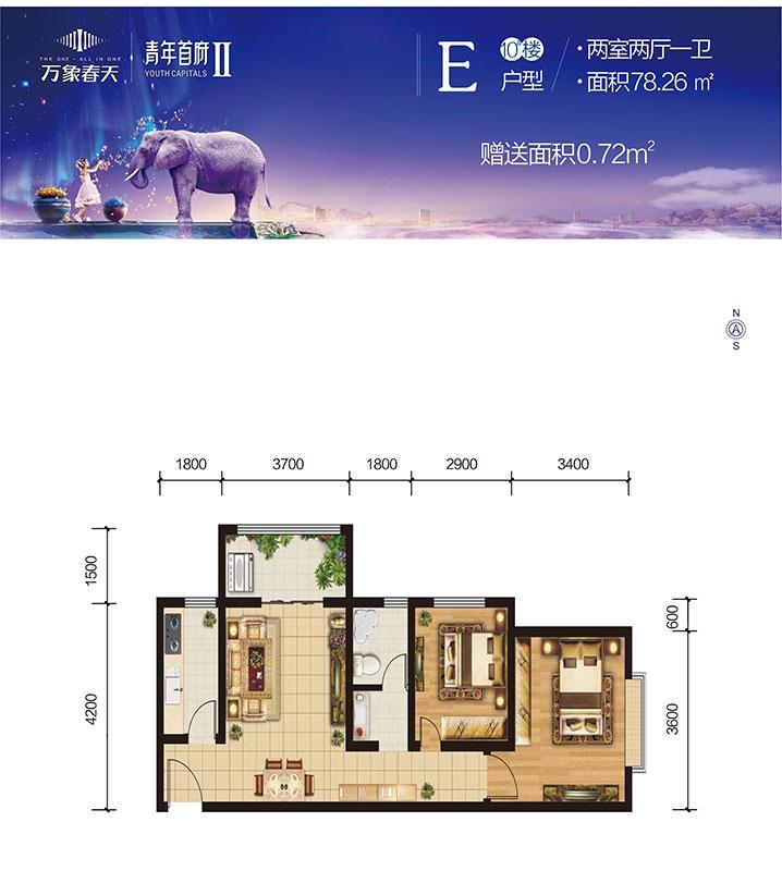 万象春天E户型两室两厅一卫78.26㎡