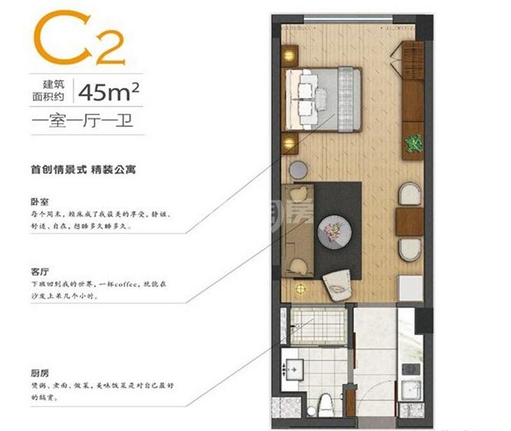 空港新天地C2户型45方
