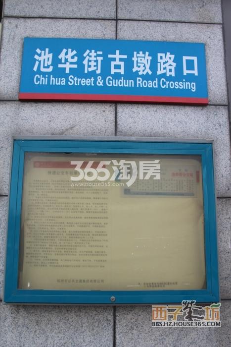 金地oopcity项目周边配套—— 池华街古墩路口公交站