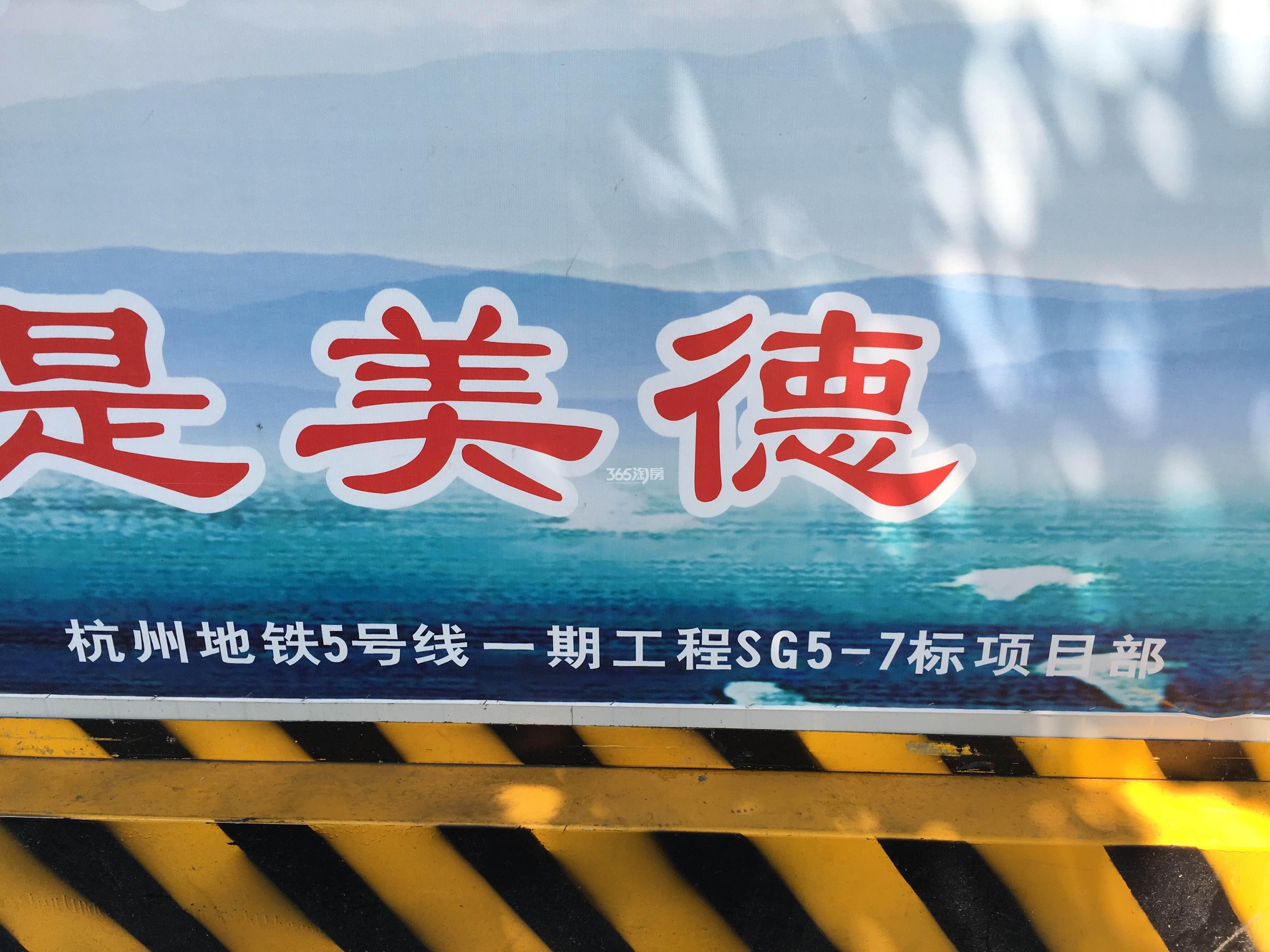 2016年7月浙旅德信西宸周边地铁告示
