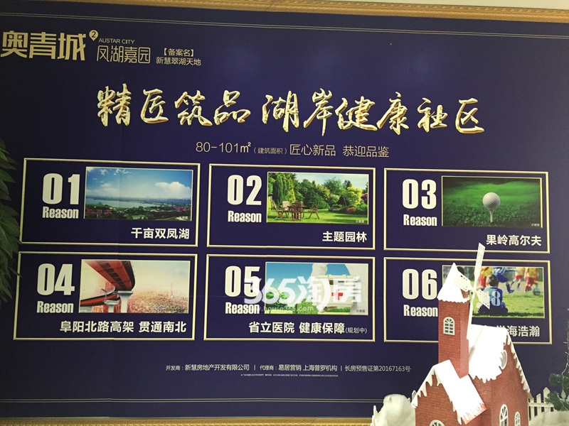 奥青城小区品质特色墙（2017.2）