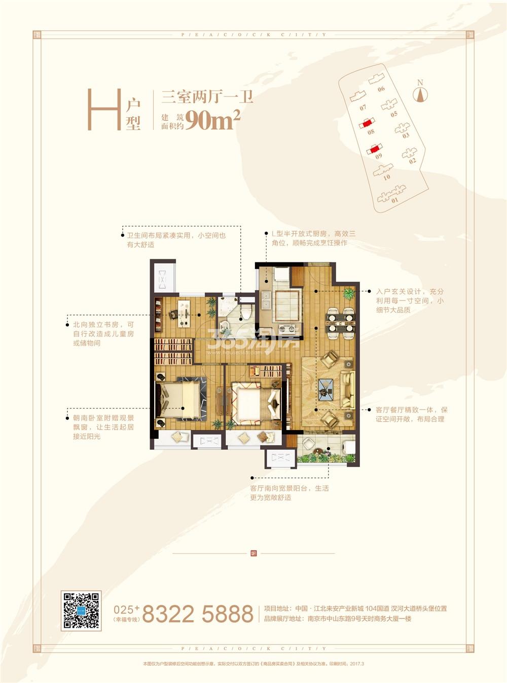 新江北孔雀城二期高层h户型图