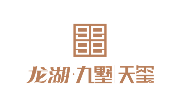 龙湖九墅天玺项目logo