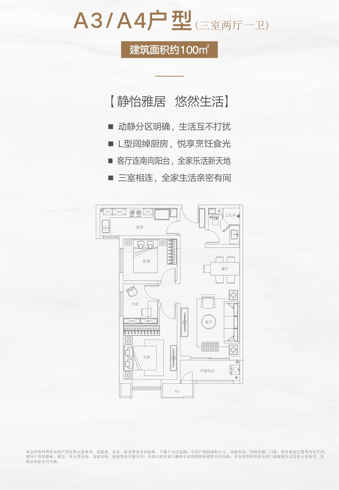玺园100㎡户型图