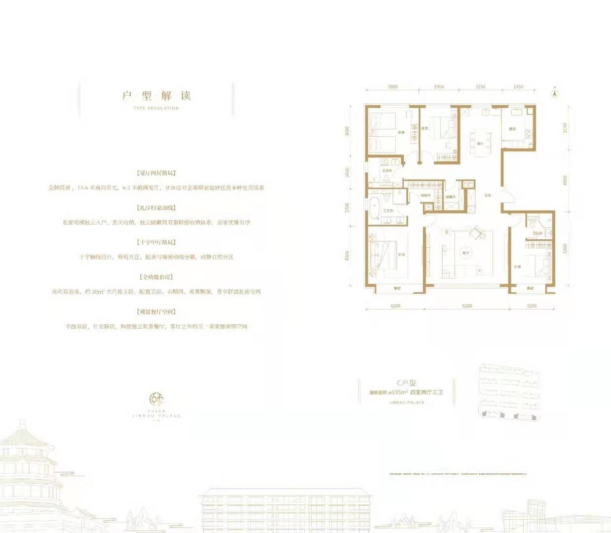 颐和金茂府四室户型图