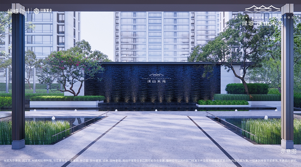 绿城溪山禾苑中轴景观效果图