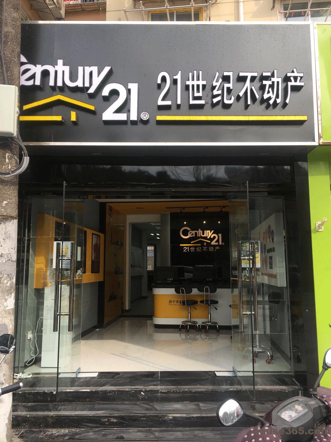 21世纪不动产营苑新寓店