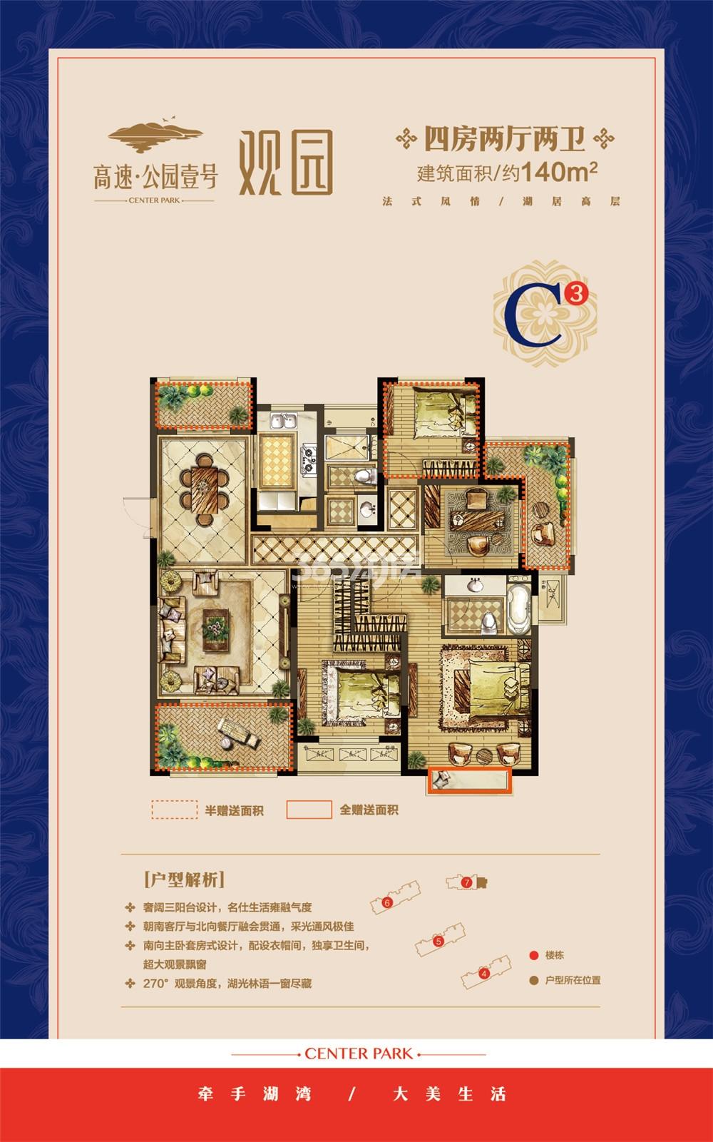 高速公园壹号d组团c3户型图140㎡